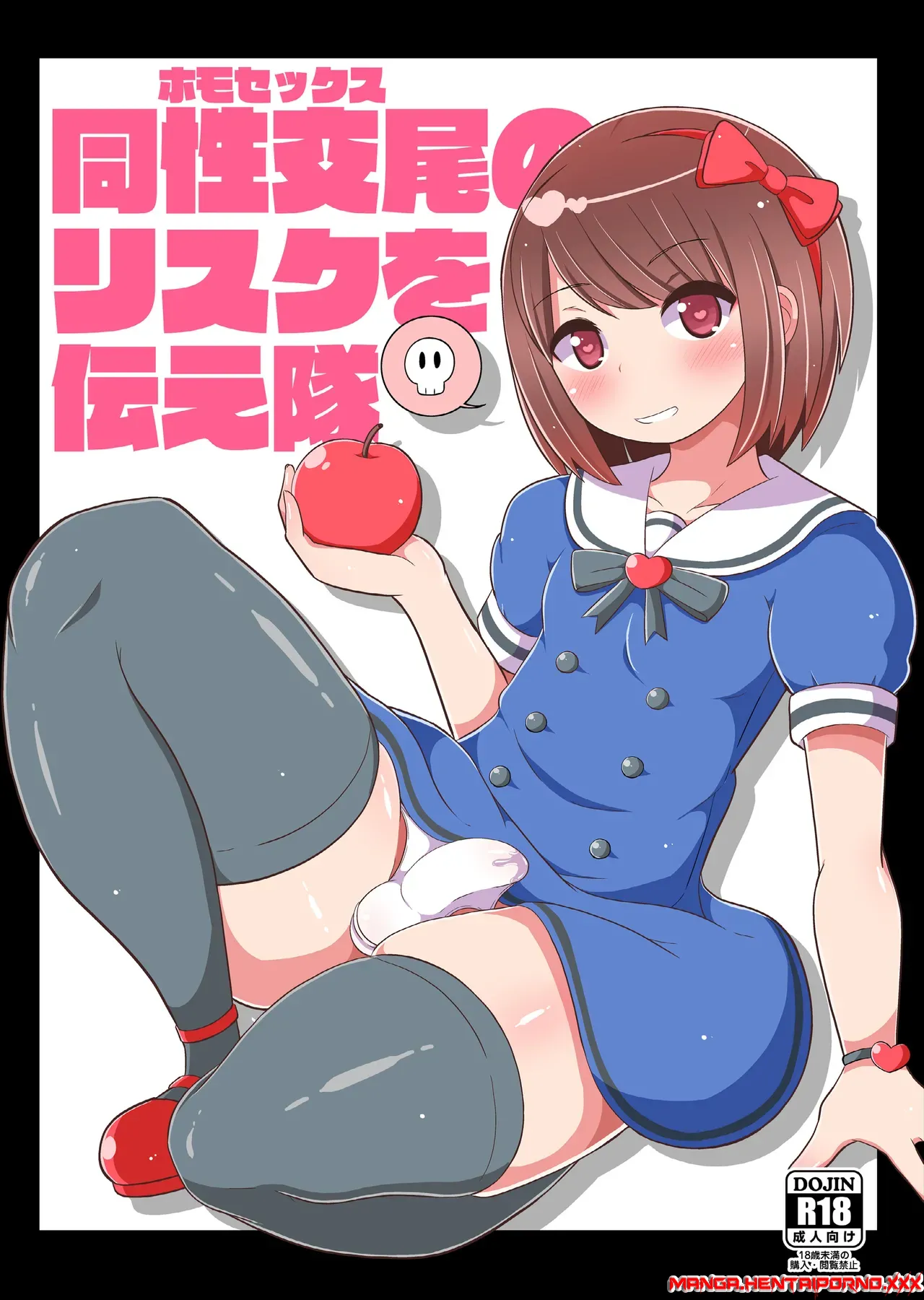 Homo Sex no Risk o Tsutae Tai